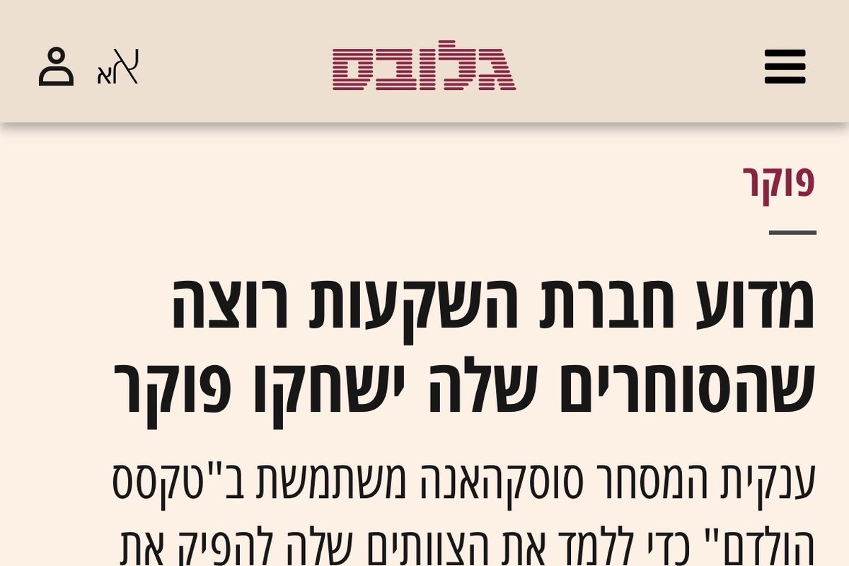 מדוע חברת השקעות רוצה שהסוחרים שלה ישחקו פוקר