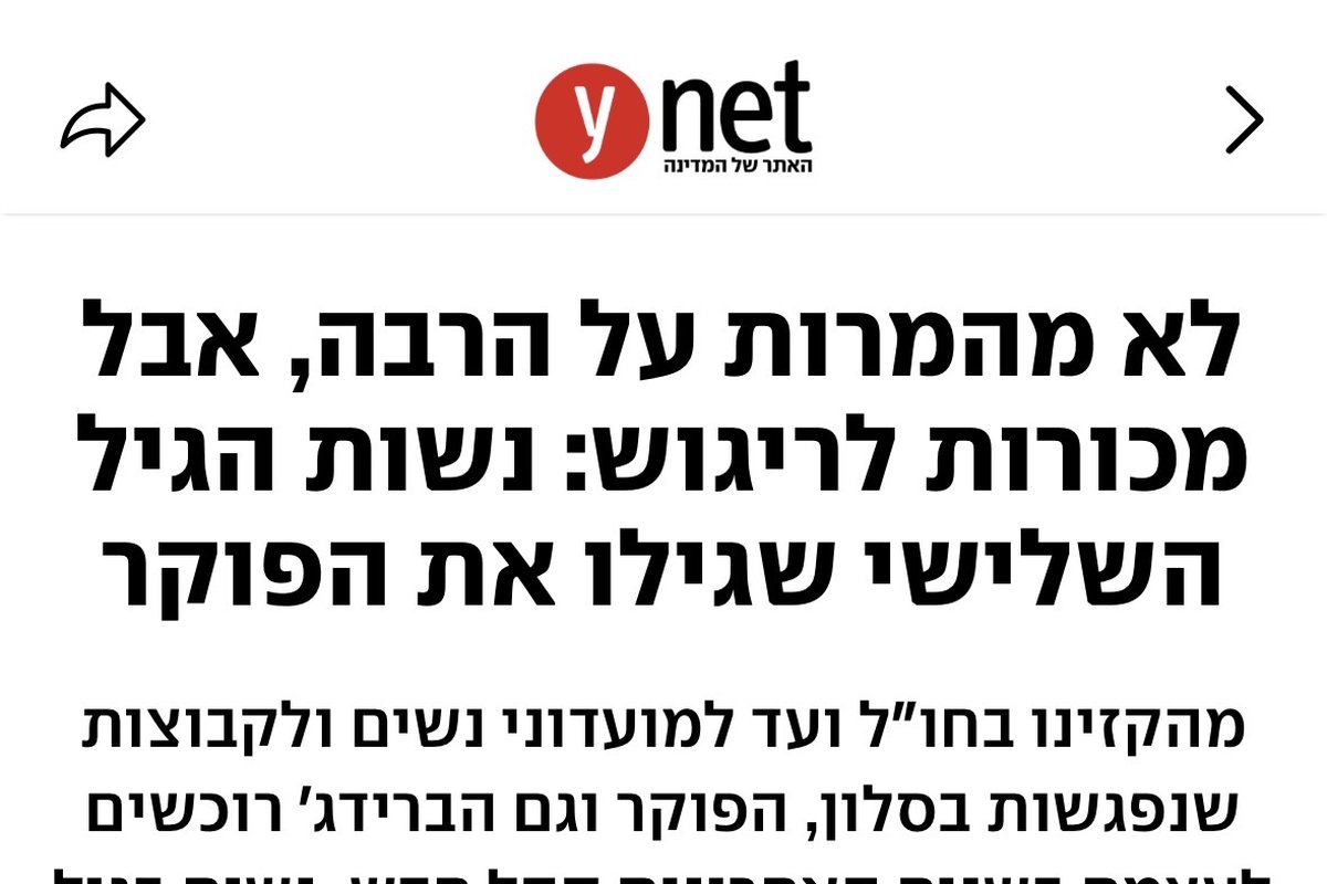לא מהמרות על הרבה, אבל מכורות לריגוש: נשות הגיל השלישי שגילו את הפוקר
